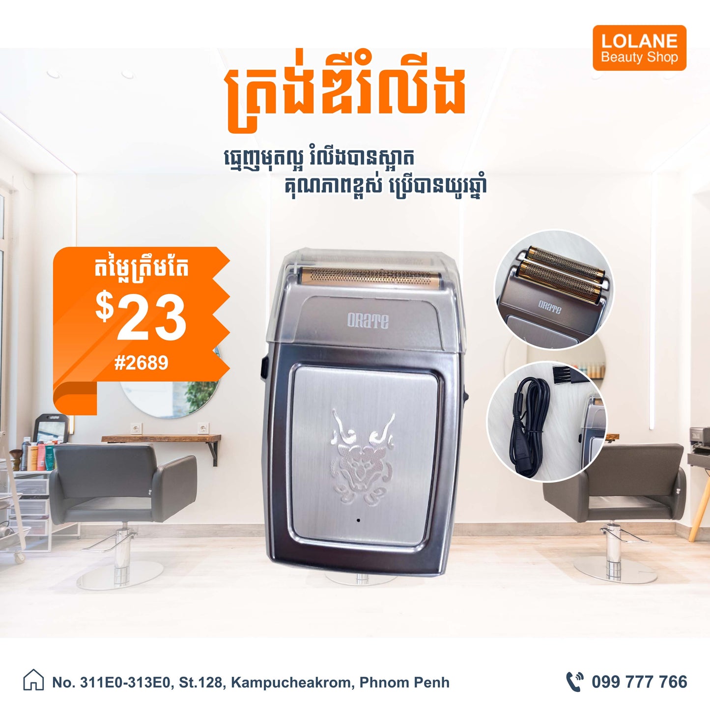 ត្រង់ឌឺរំលីង