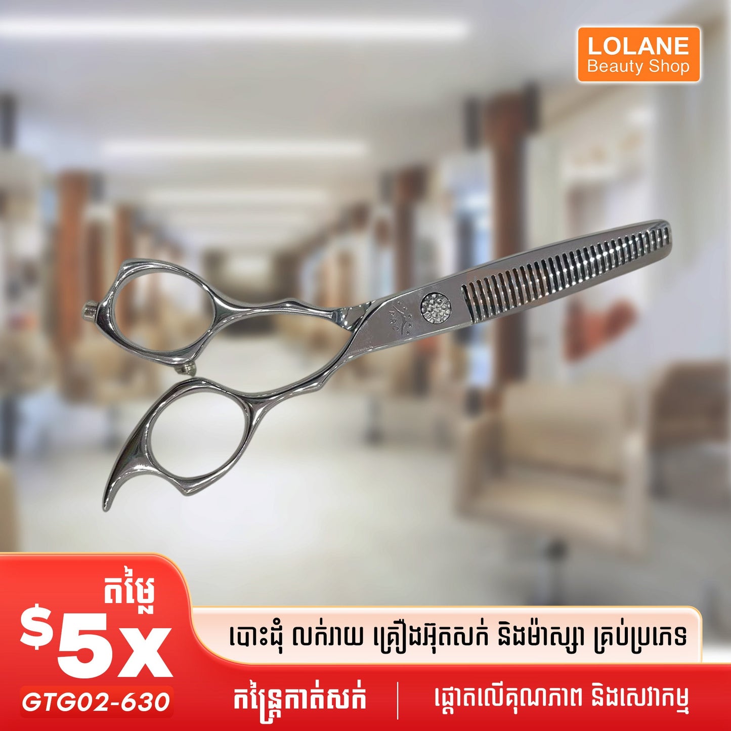 កន្ត្រៃសាប់សក់