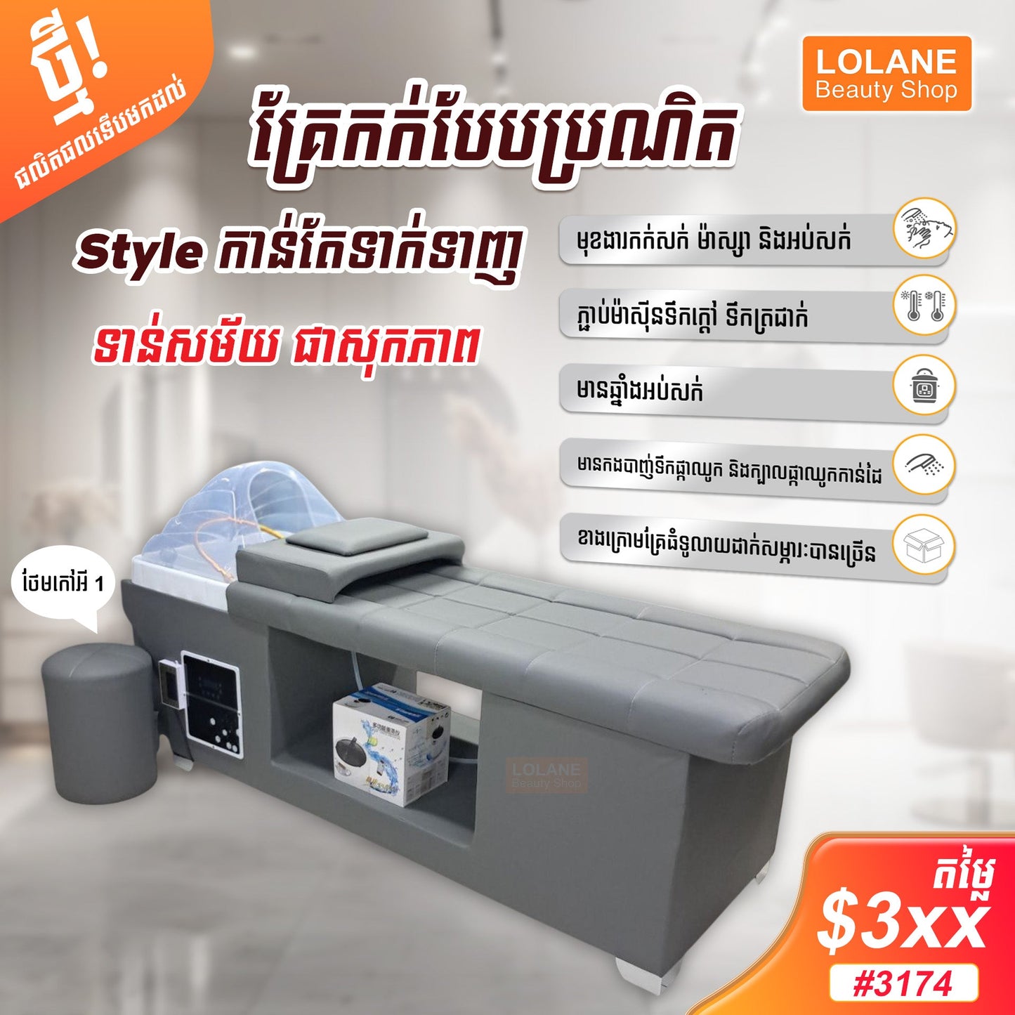 គ្រែកក់សក់ និងម៉ាស្ស៉ាបែបចិន