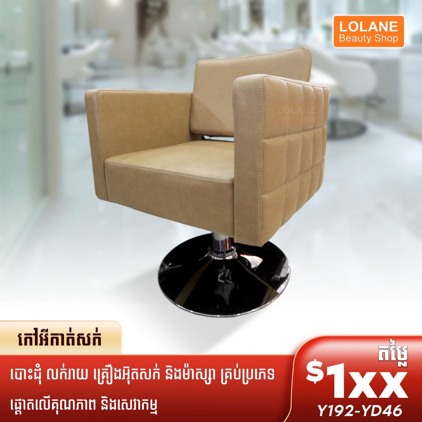 កៅអីកាត់សក់