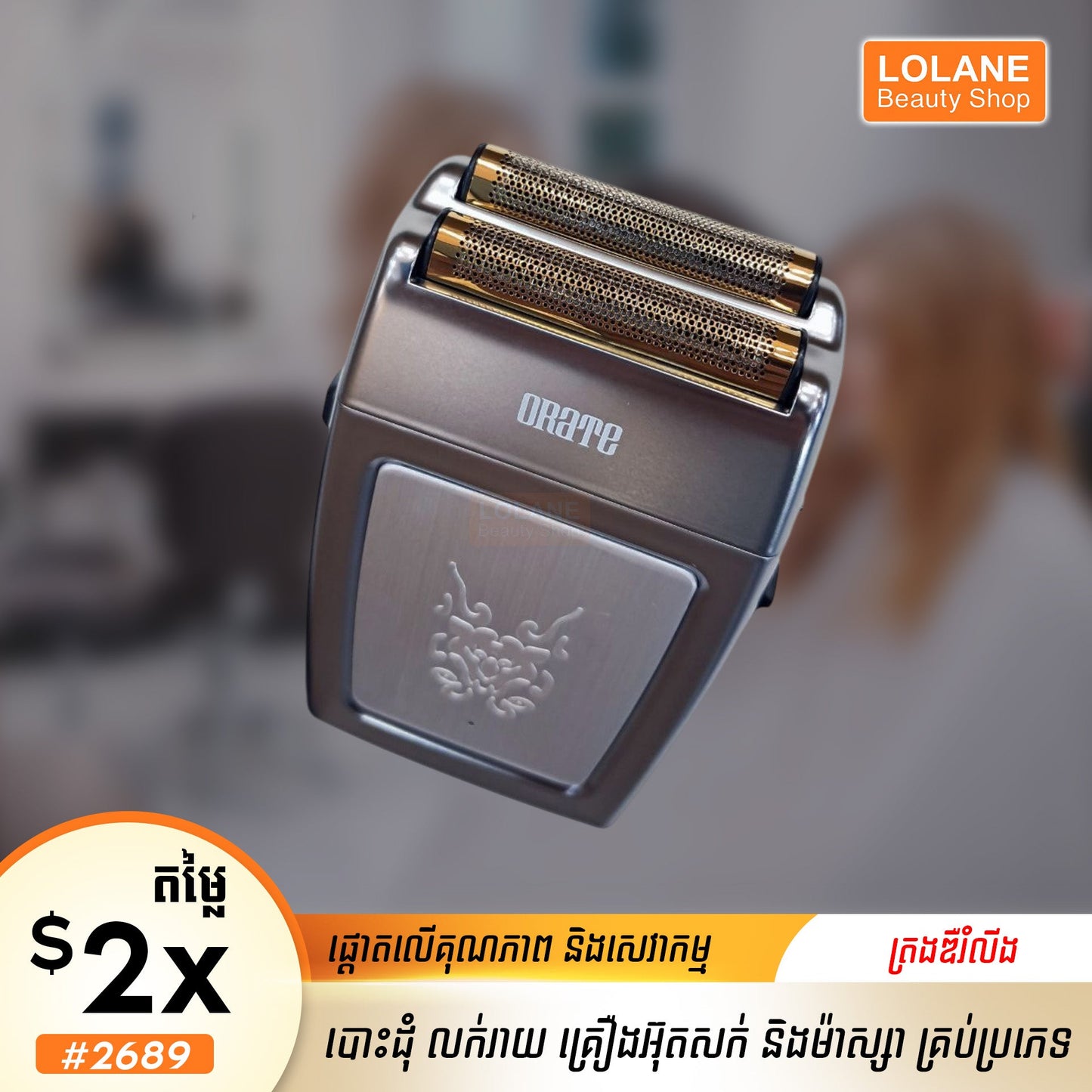 ត្រងឌឺរំលីង