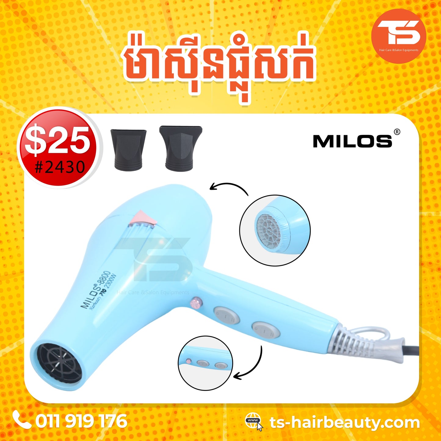 ម៉ាស៊ីនផ្លុំសក់ MILOS