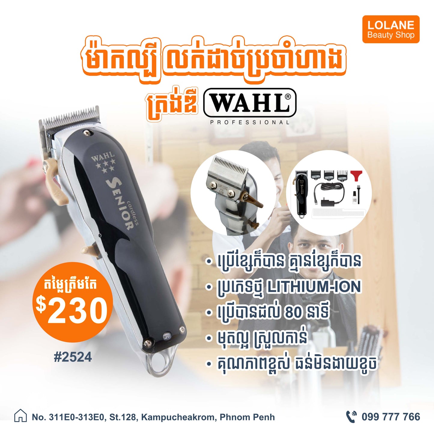 ត្រង់ឌឺកាត់សក់