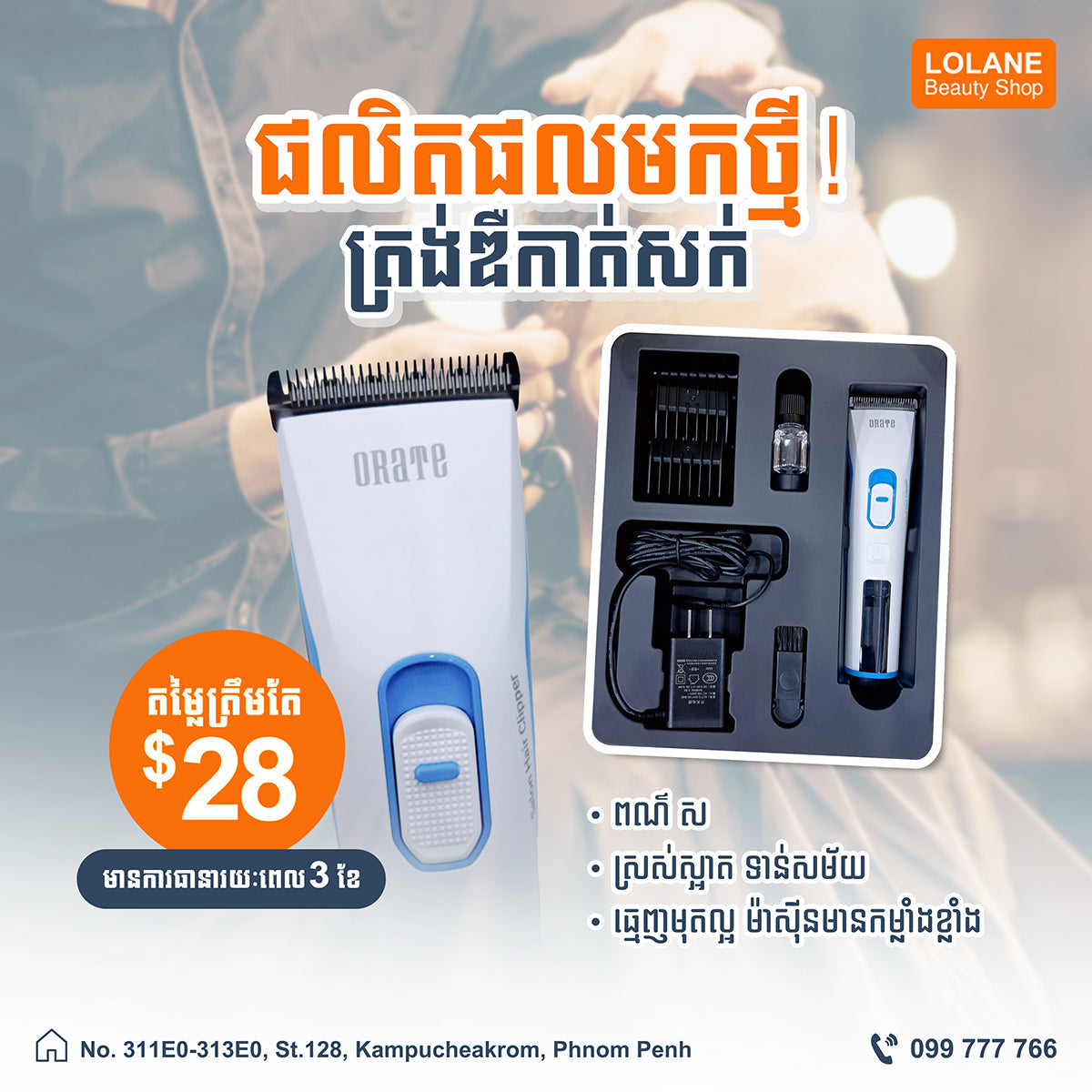 ត្រង់ឌឺកាត់សក់