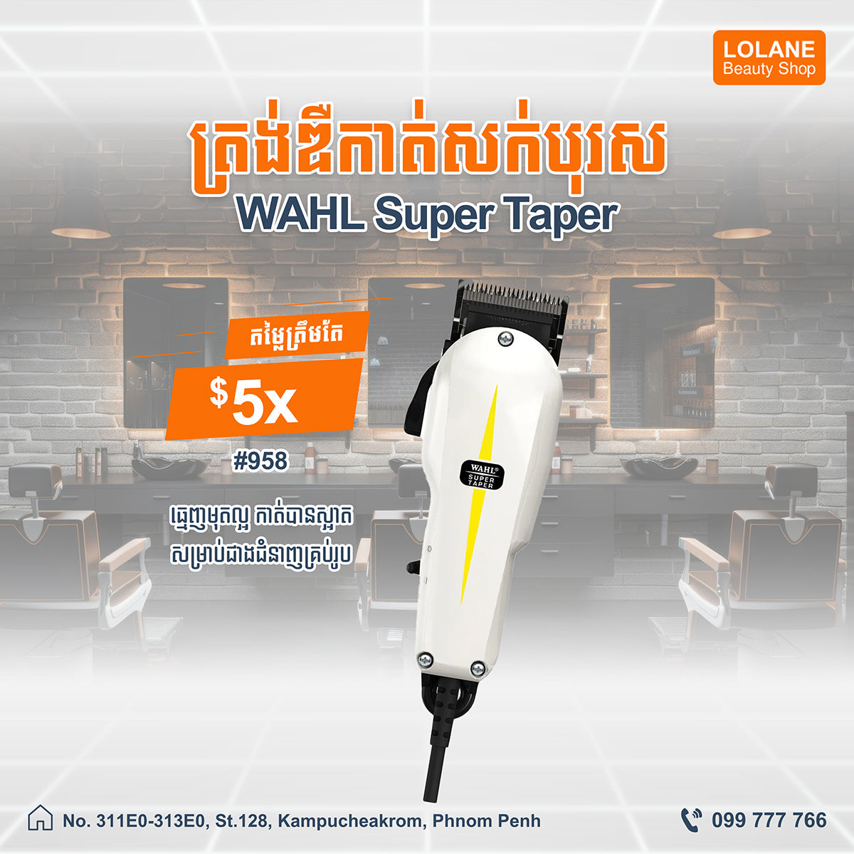 ត្រង់ឌឺកាត់សក់ / Wahl Hair Clipper