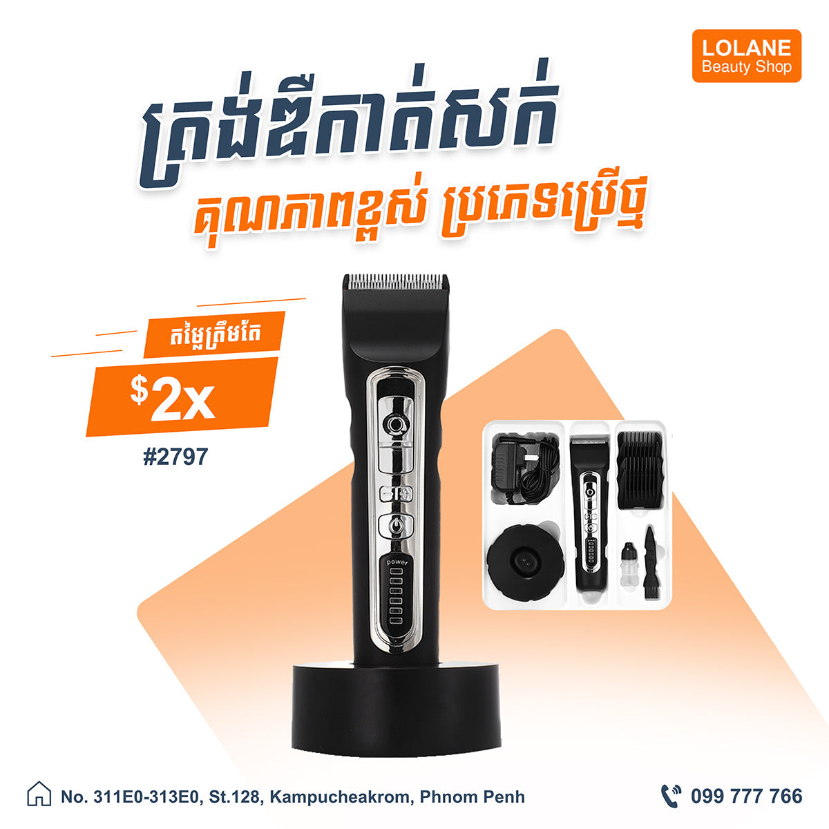 ត្រងឌឺកាត់សក់