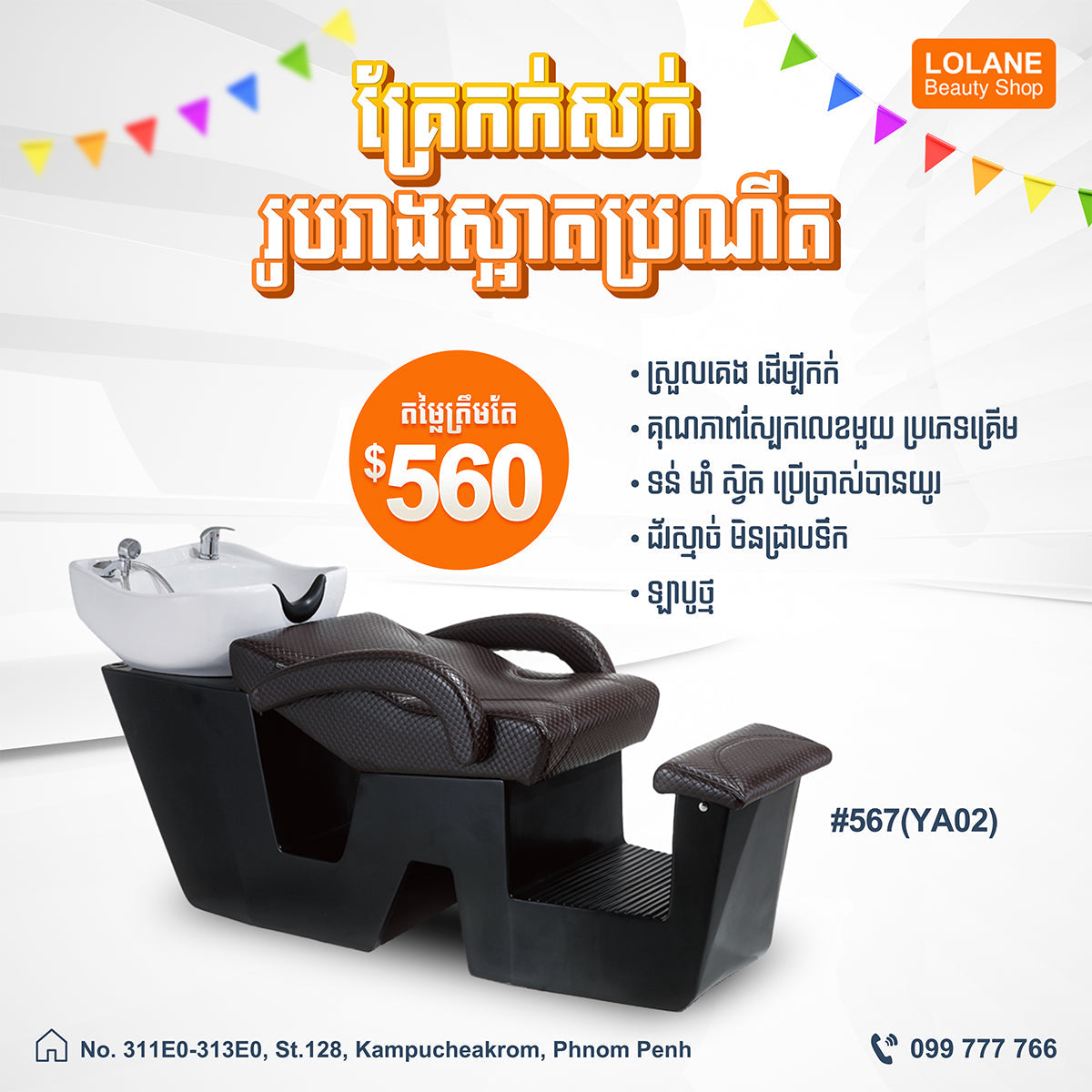 គ្រែកក់សក់រូបរាងស្អាតប្រណីត