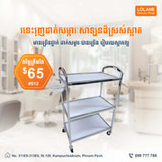 Trolley
