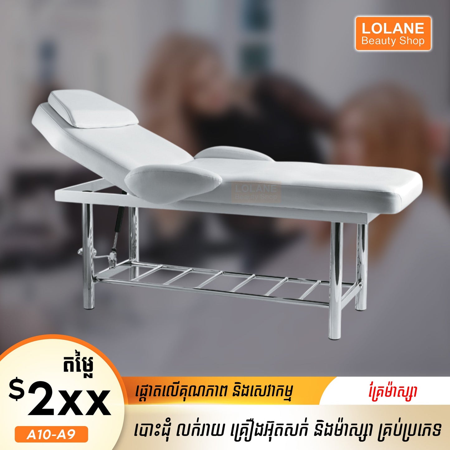 គ្រែម៉ាស្សា