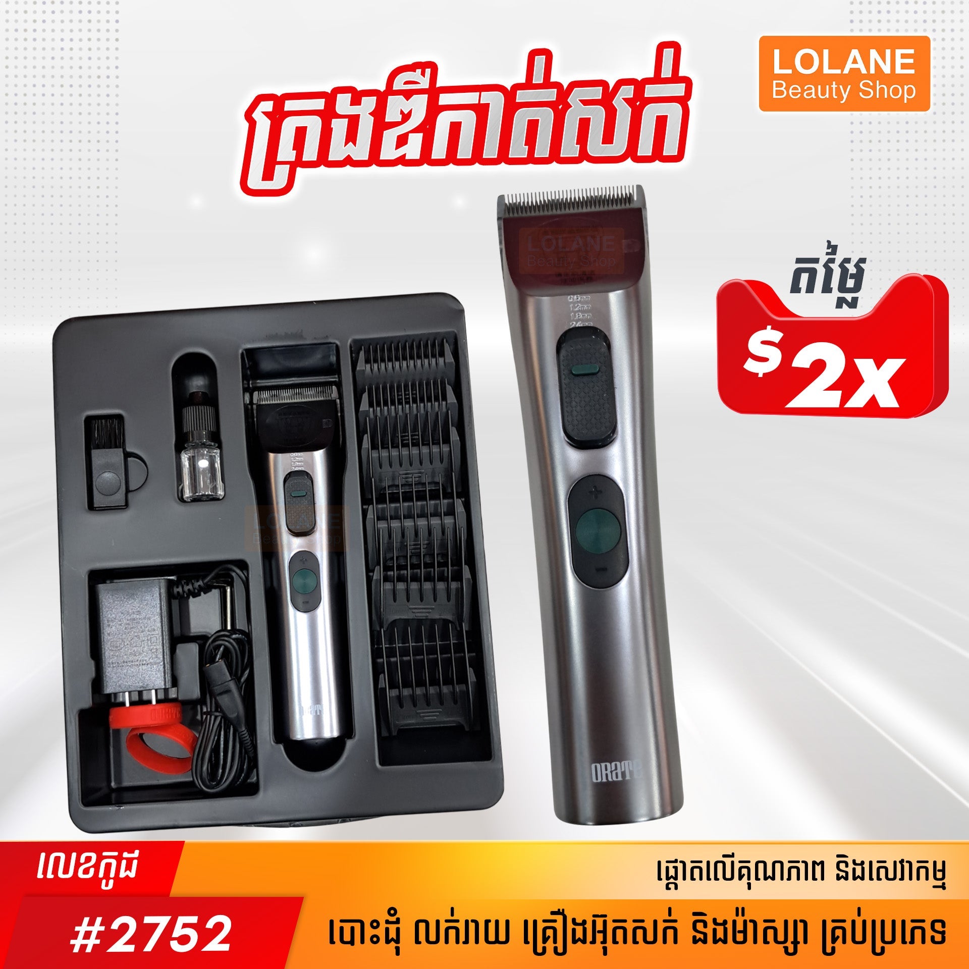 ត្រងឌឺកាត់សក់