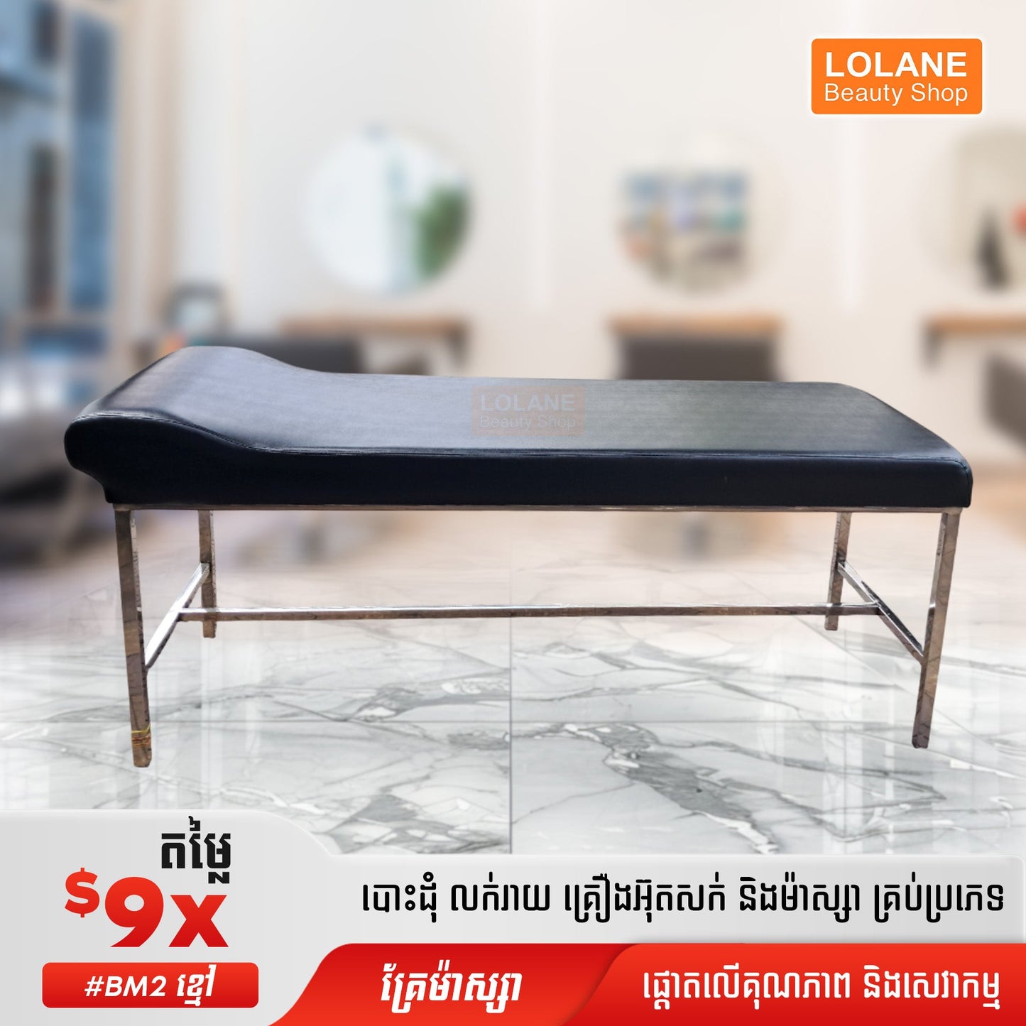 គ្រែម៉ាស្សា