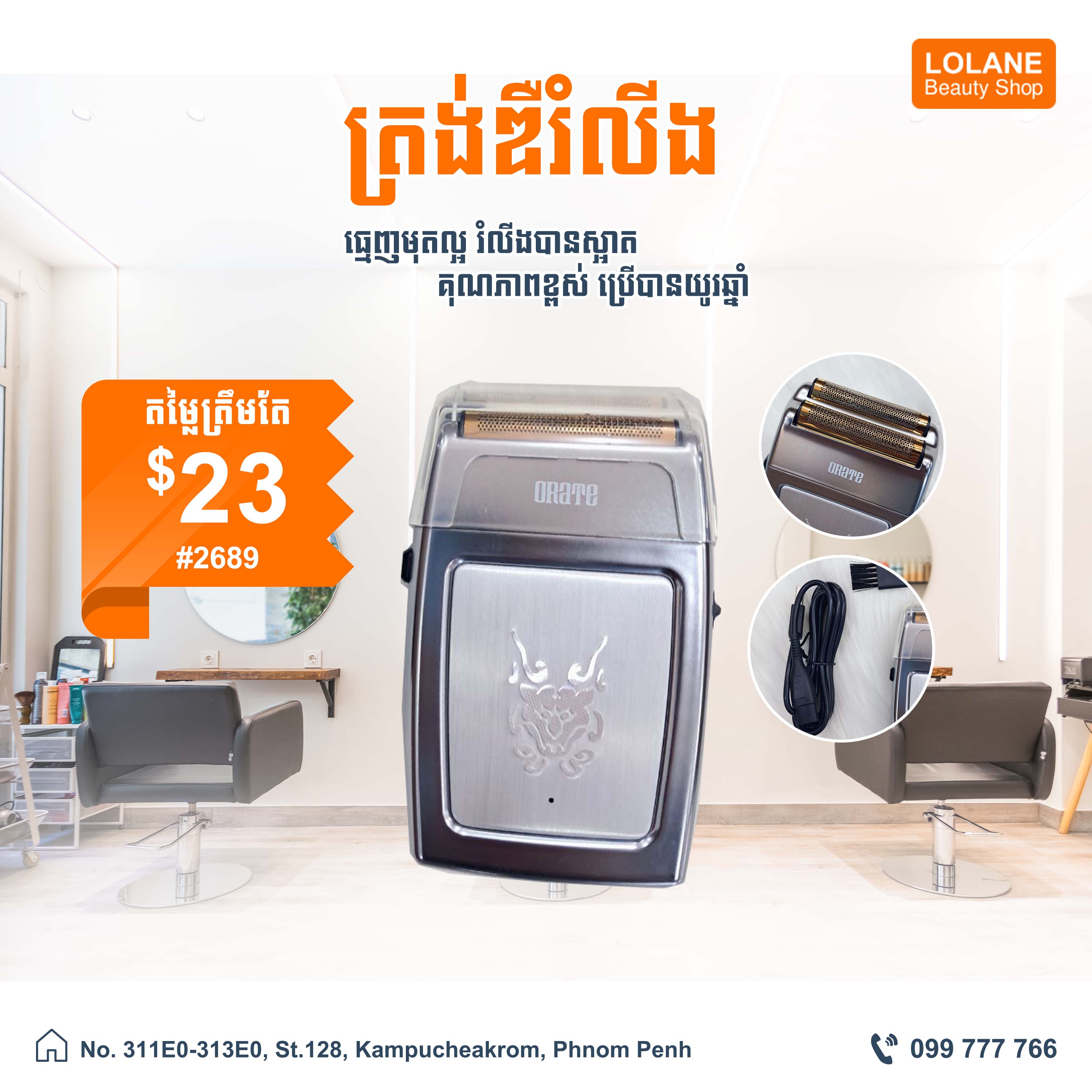 ត្រង់ឌឺរំលីង