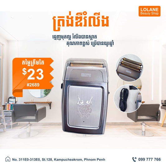 ត្រង់ឌឺរំលីង