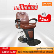 កៅអីកាត់សក់