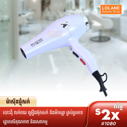 ម៉ាស៊ីនផ្លុំសក់