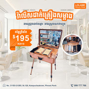 វ៉ាលីគ្រឿងសម្អាង