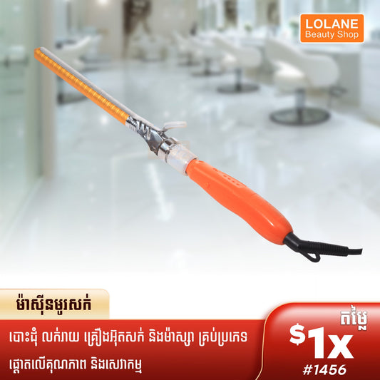 កន្ត្រៃកាត់សក់