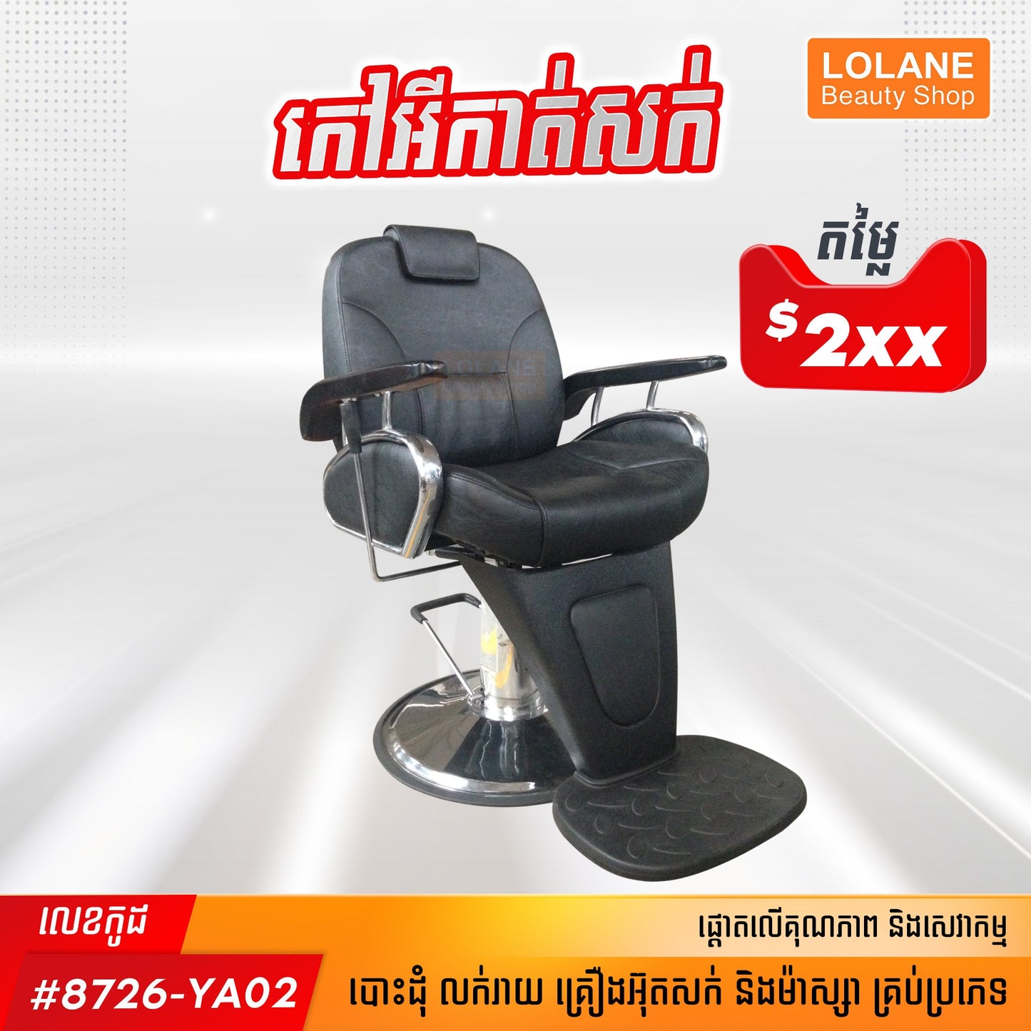 កៅអីកាត់សក់