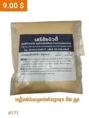 ម្សៅល្មៀតម៉ដ្ឋ ម៉ាស្សាមុខ