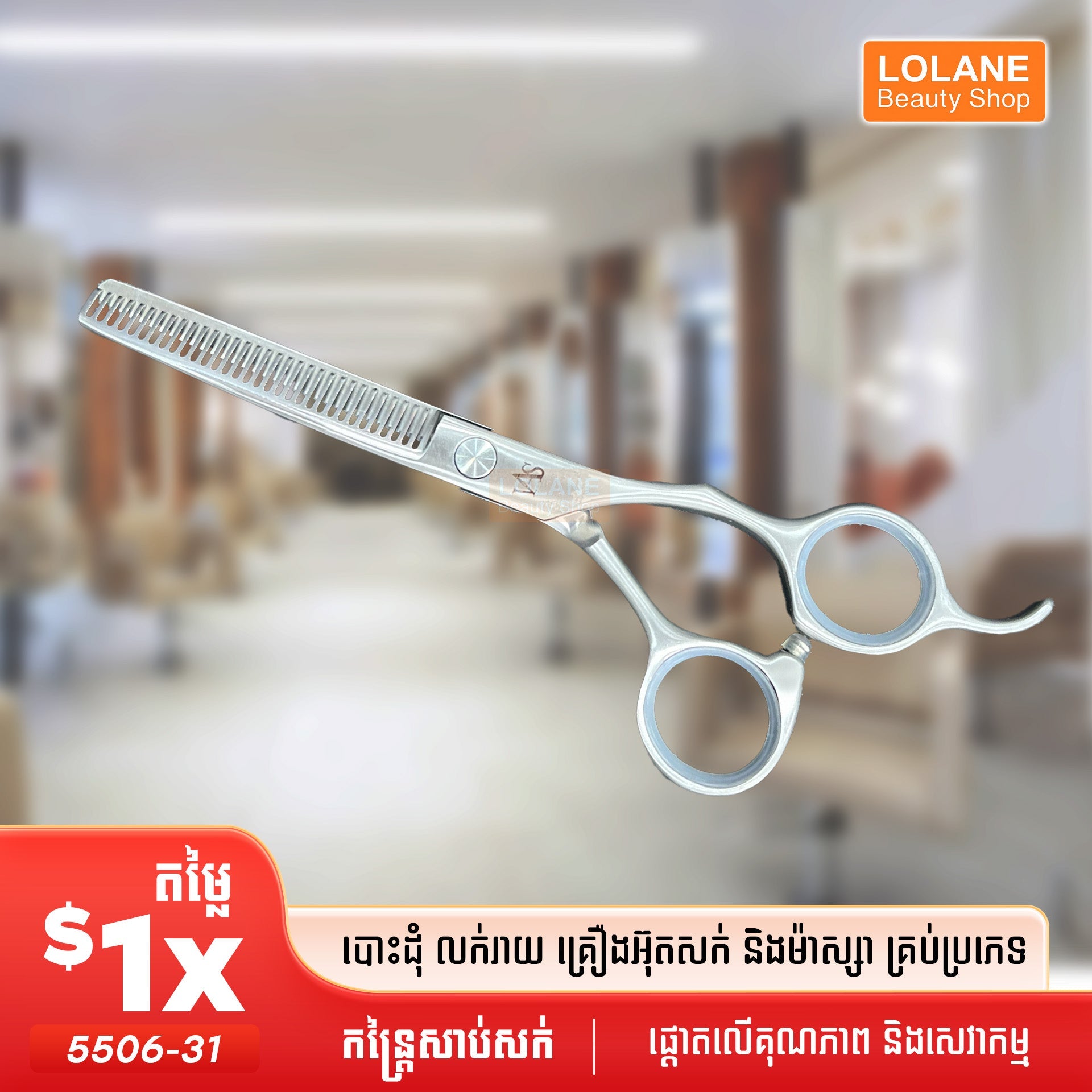 កន្ត្រៃសាប់សក់