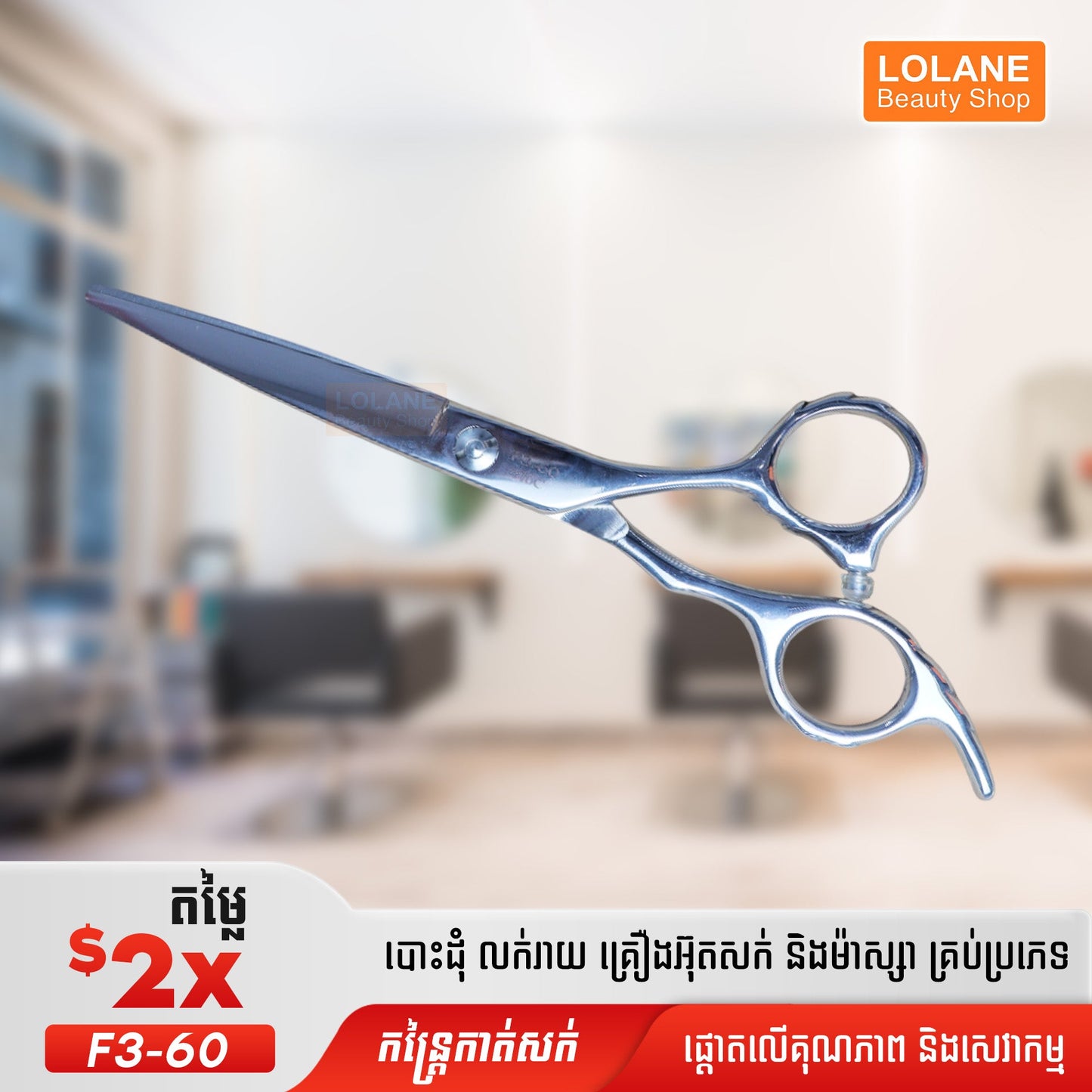 កន្ត្រៃកាត់សក់