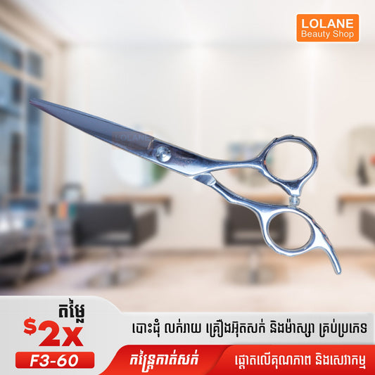 កន្ត្រៃកាត់សក់