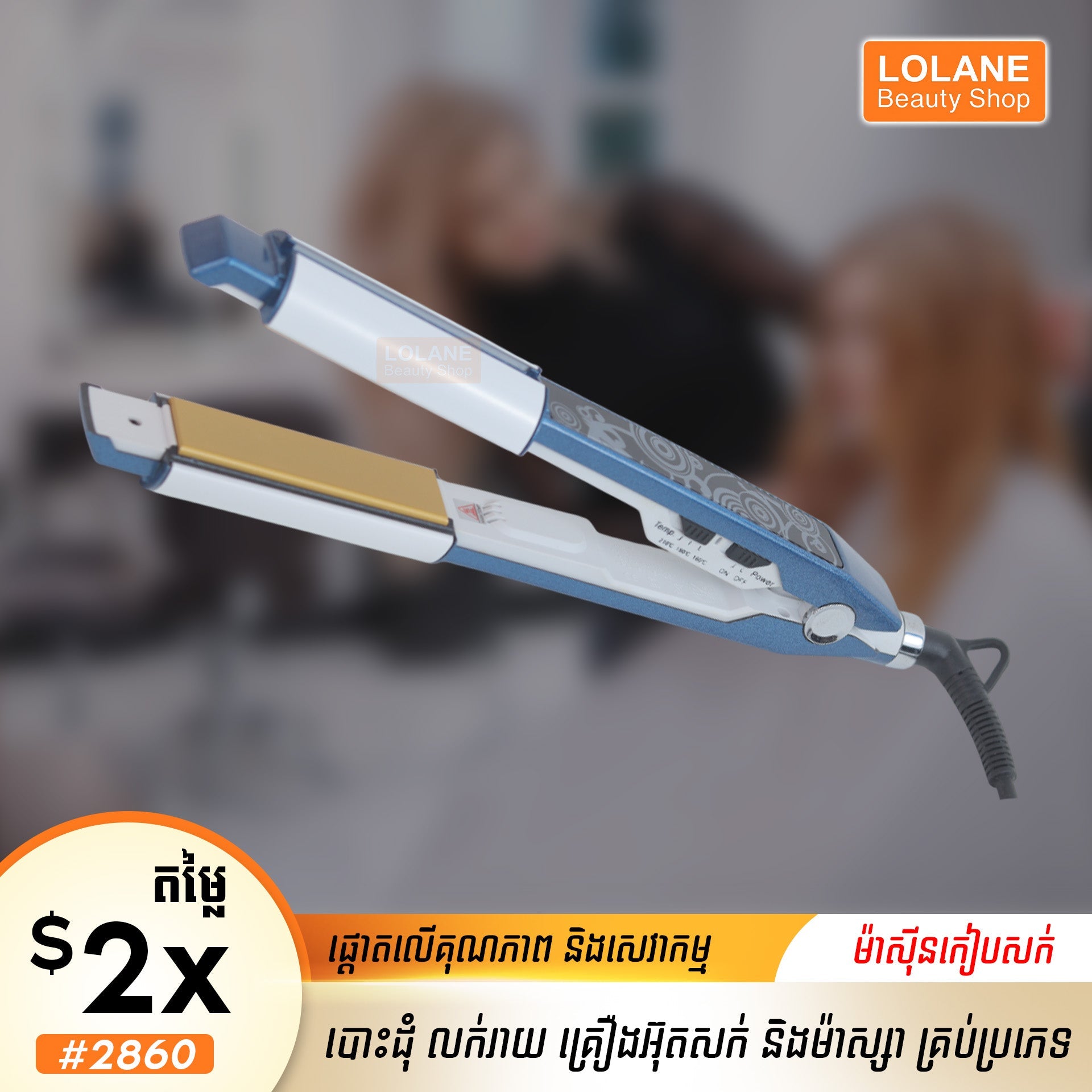 ម៉ាស៊ីនកៀបសក់