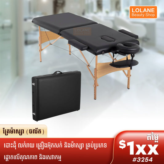 គ្រែម៉ាស្ស៉ាចល័ត