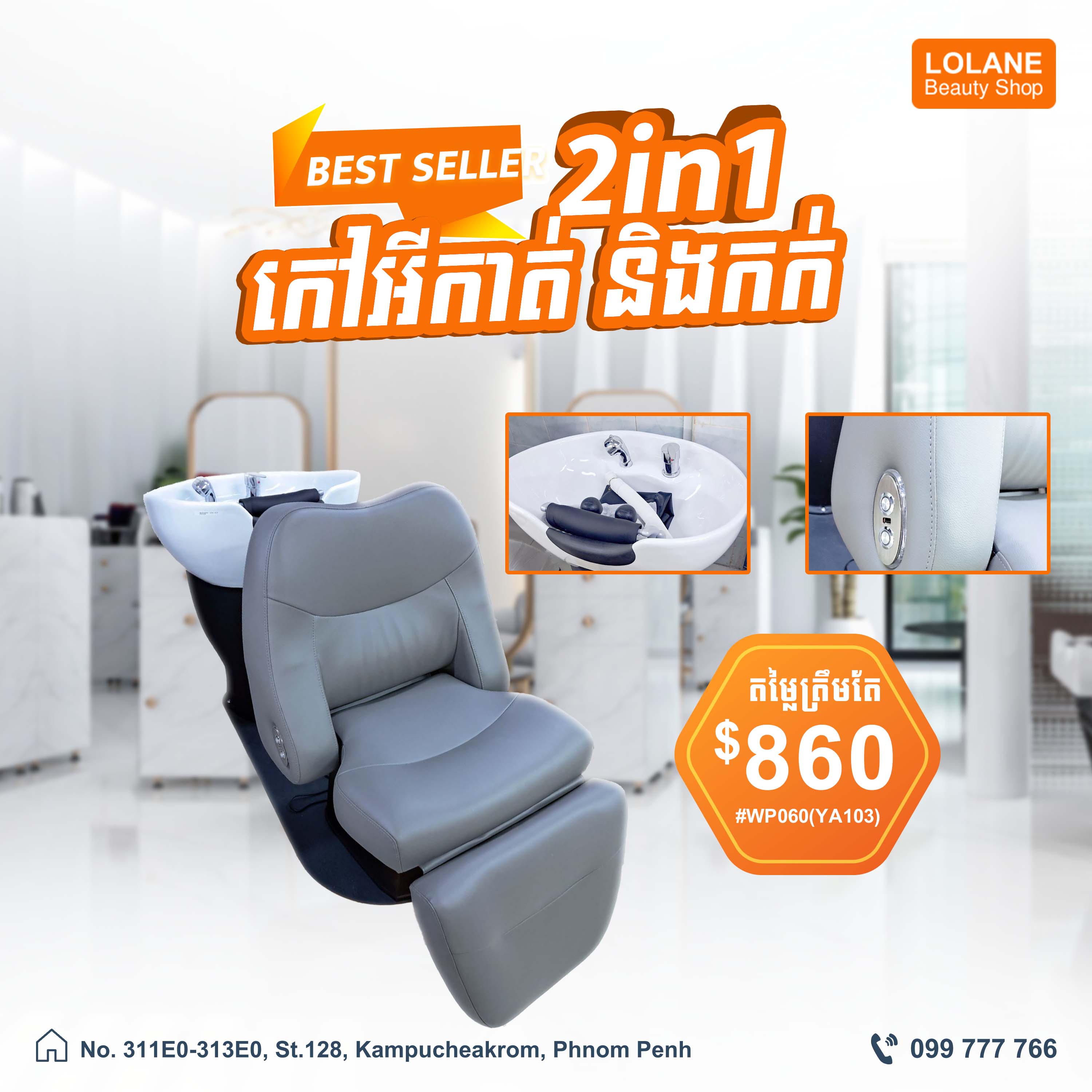 កៅអីកក់សក់