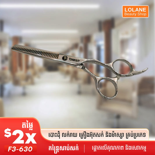 កន្ត្រៃសាប់សក់