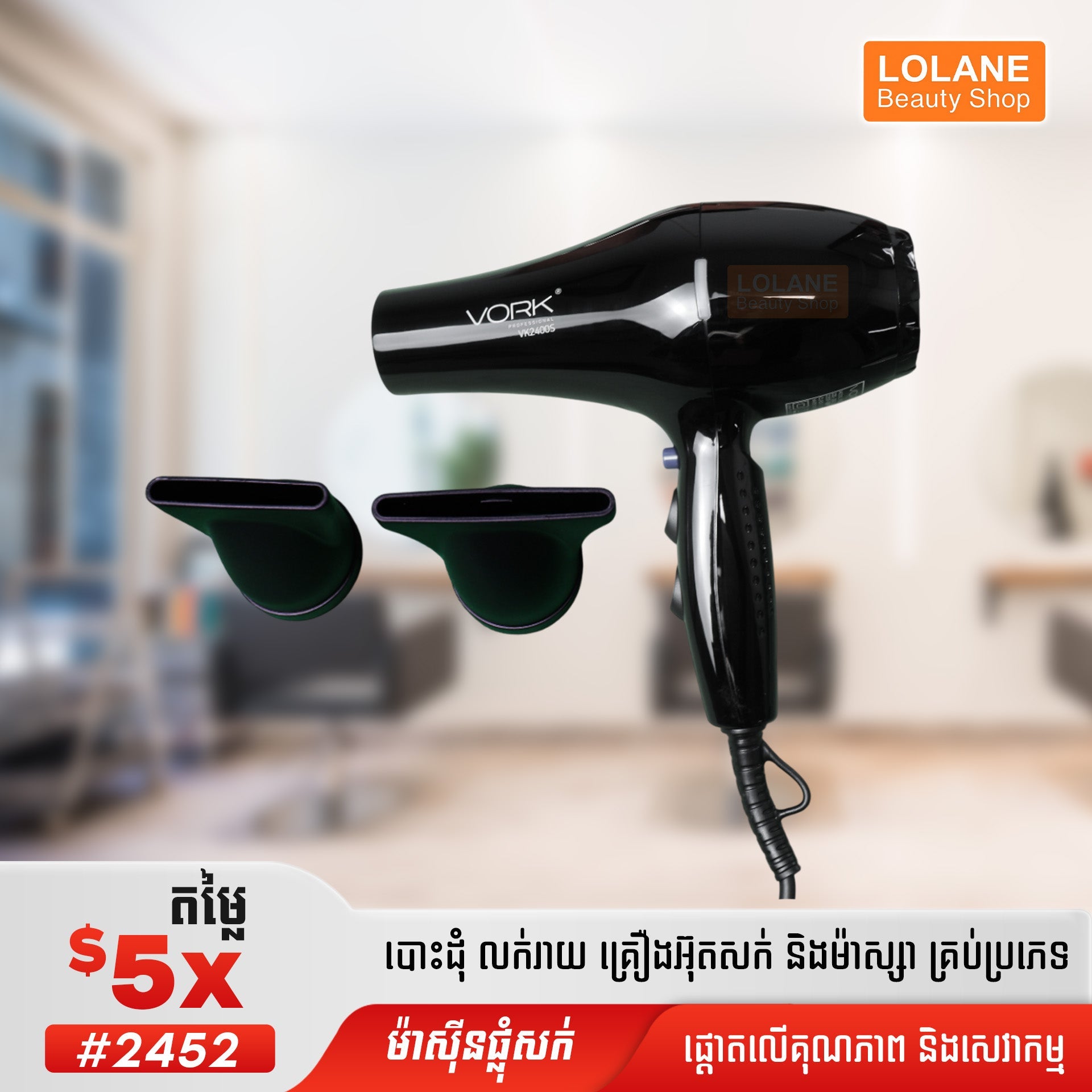 ម៉ាស៊ីនផ្លុំសក់