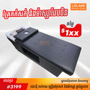 គ្រែកក់សក់ និងម៉ាស្ស៉ាបែបចិន