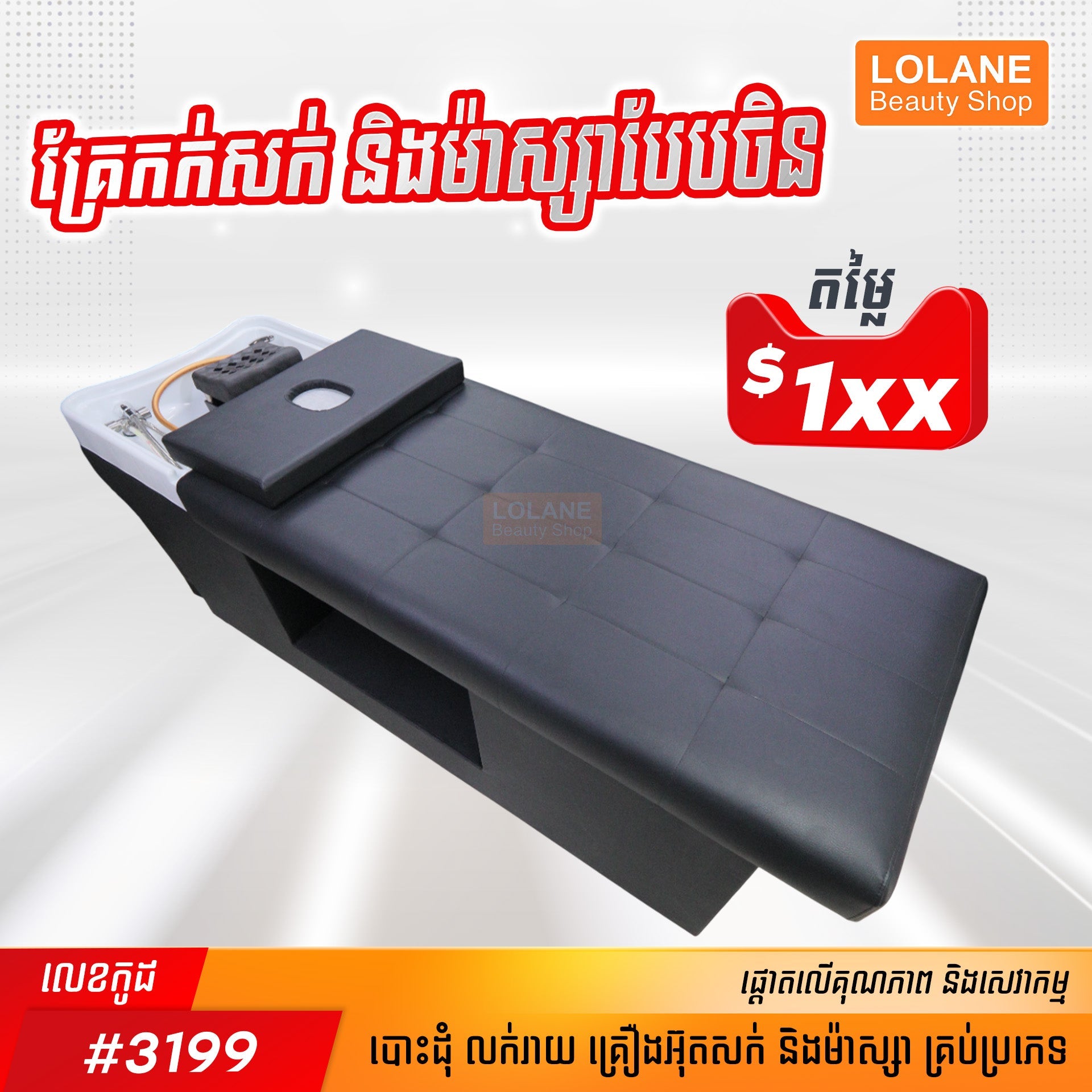 គ្រែកក់សក់ និងម៉ាស្ស៉ាបែបចិន