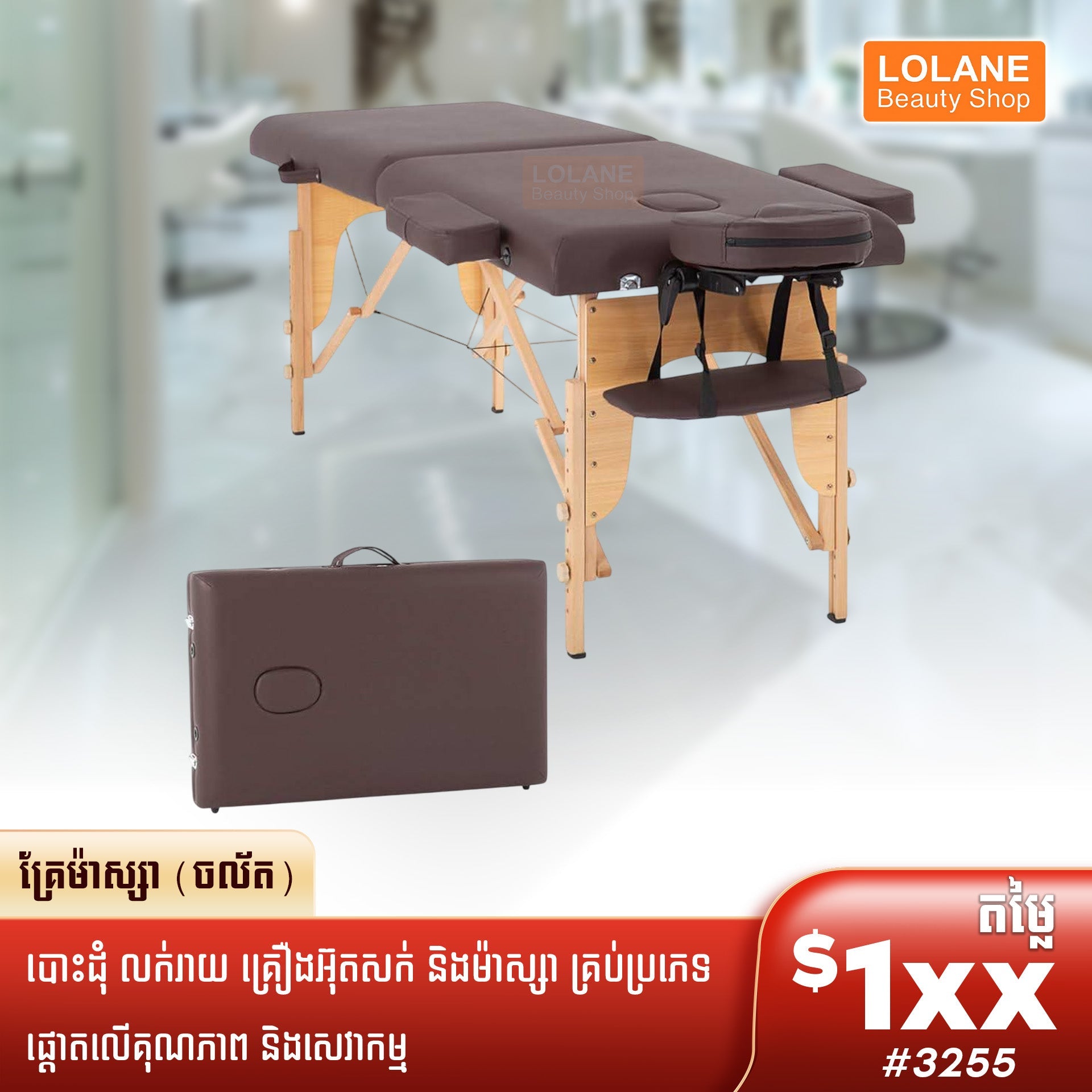 គ្រែម៉ាស្ស៉ាចល័ត