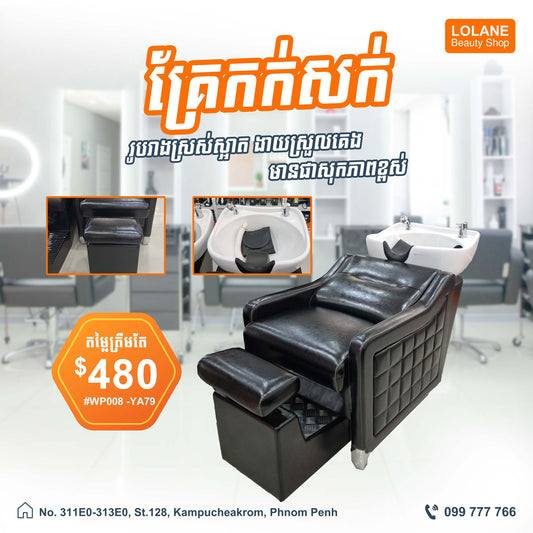 គ្រែកក់សក់