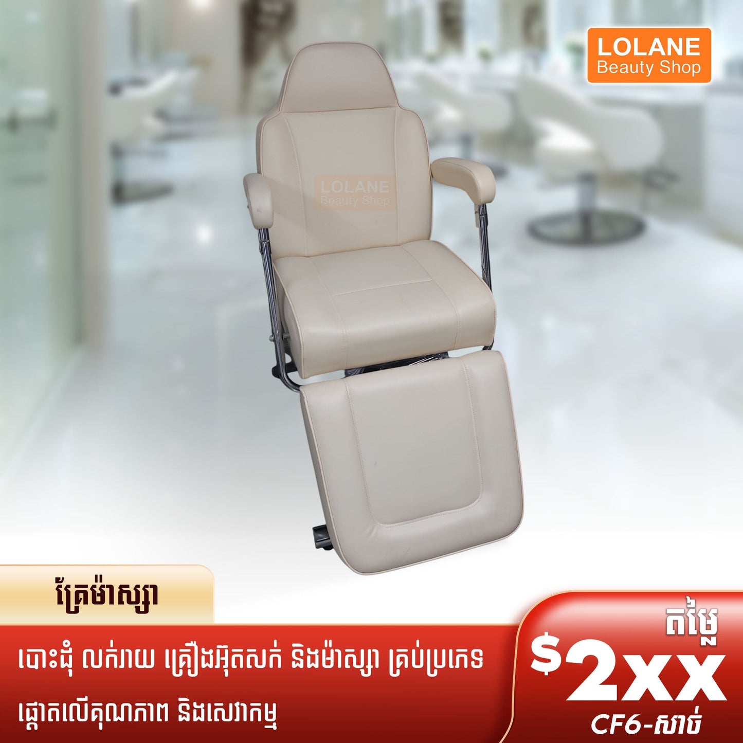 គ្រែម៉ាស្ស៉ា