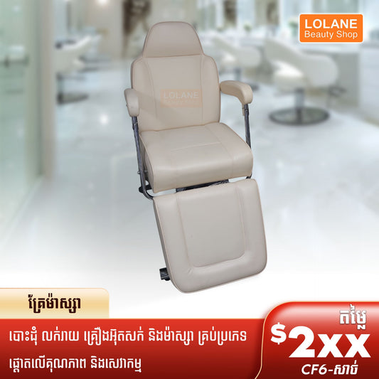 គ្រែម៉ាស្ស៉ា