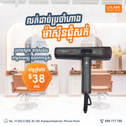 ម៉ាស៊ីនផ្លុំសក់