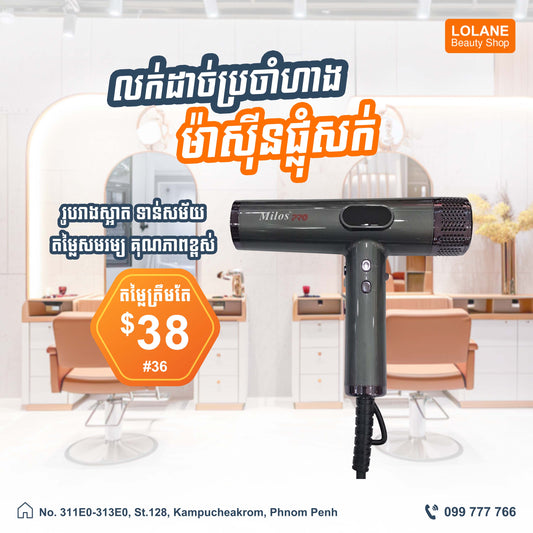 ម៉ាស៊ីនផ្លុំសក់