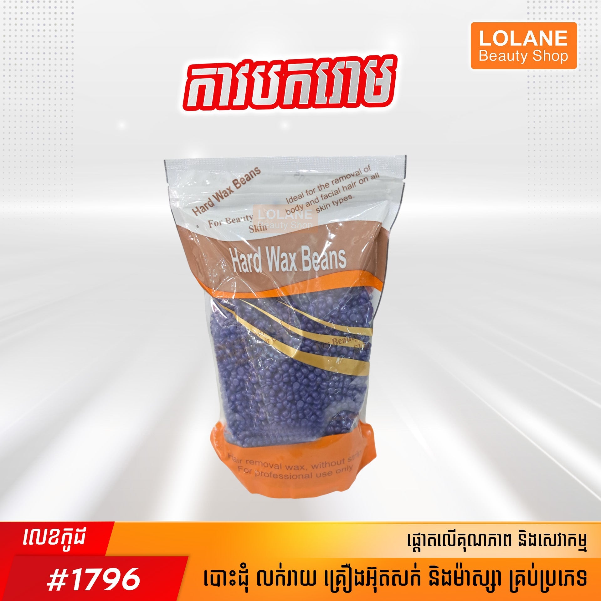 កាវបករោម