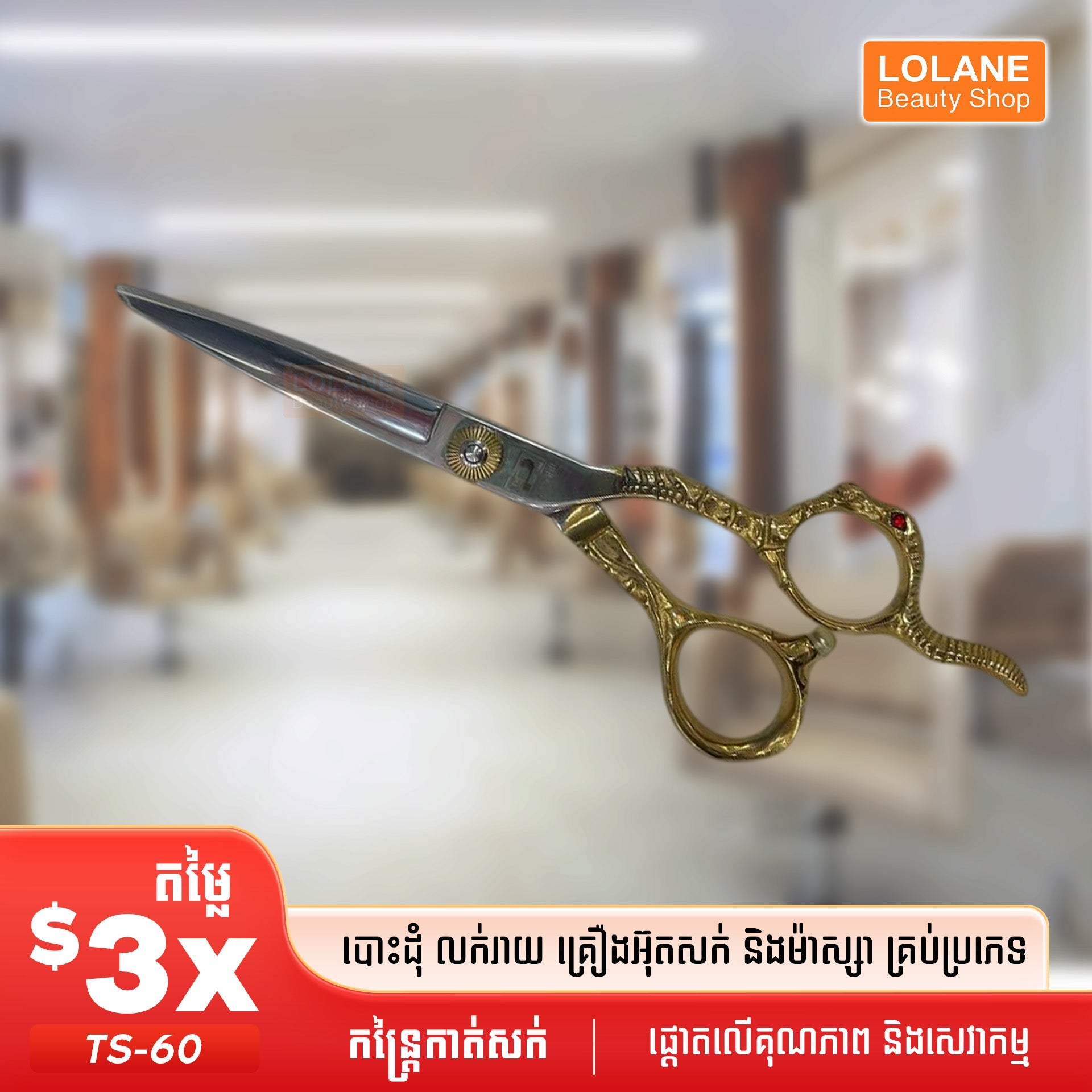 កន្ត្រៃកាត់សក់