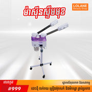 ម៉ាស៊ីនស្ទីមមុខ