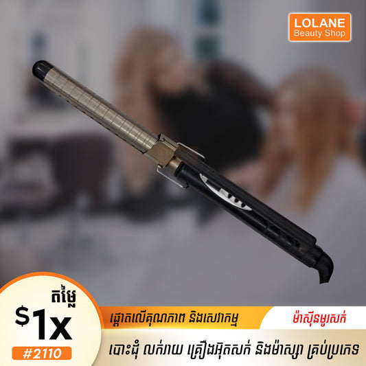 ម៉ាស៊ីនមូរសក់