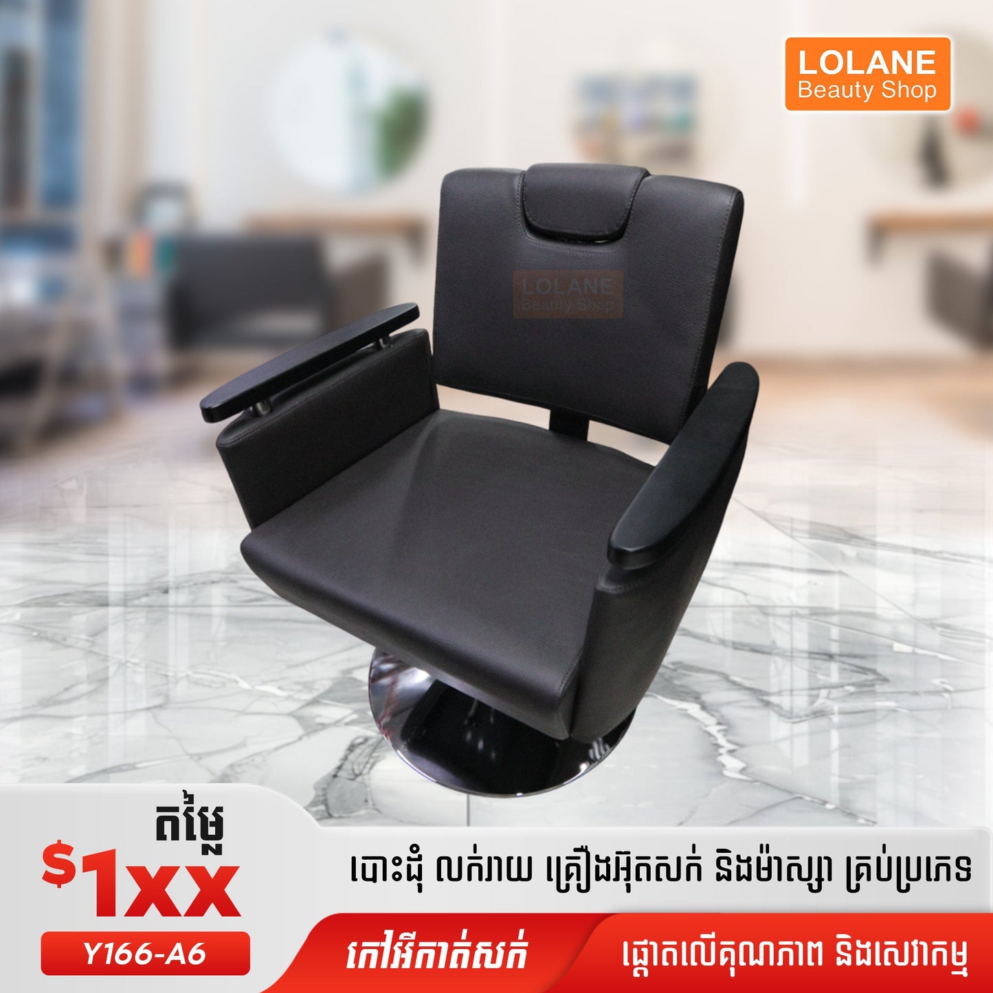 កៅអីកាត់សក់នារី