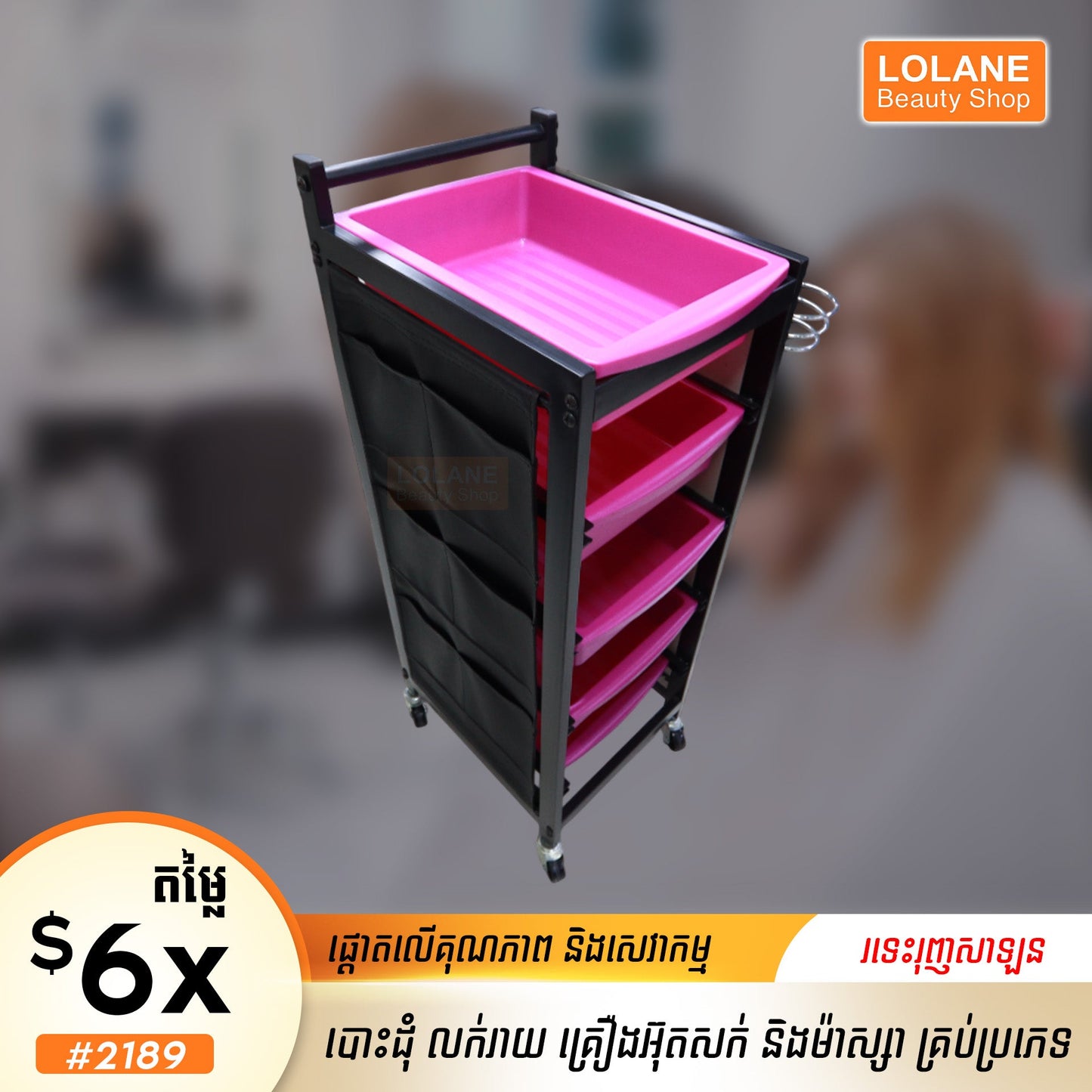 រទះរុញសាឡន