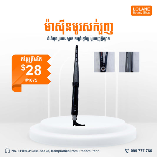 ម៉ាស៊ីនអ៊ុតរួញ