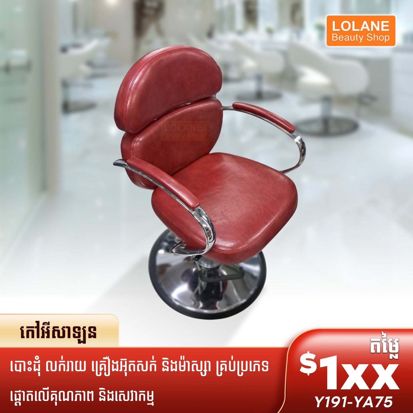 កៅអីកាត់សក់