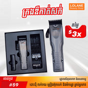 ត្រងឌឺកាត់សក់