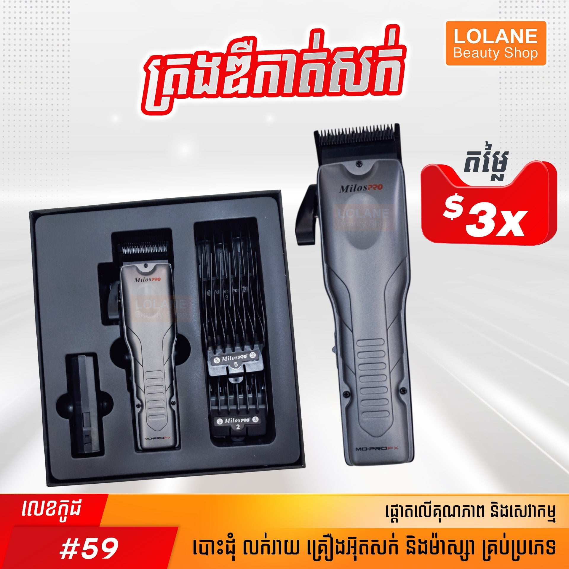 ត្រងឌឺកាត់សក់