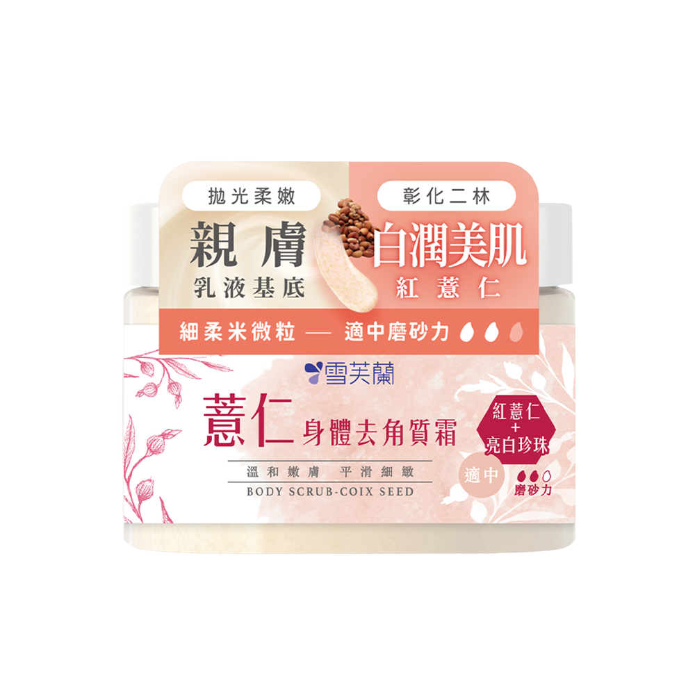 Body Scrub Coix Seed